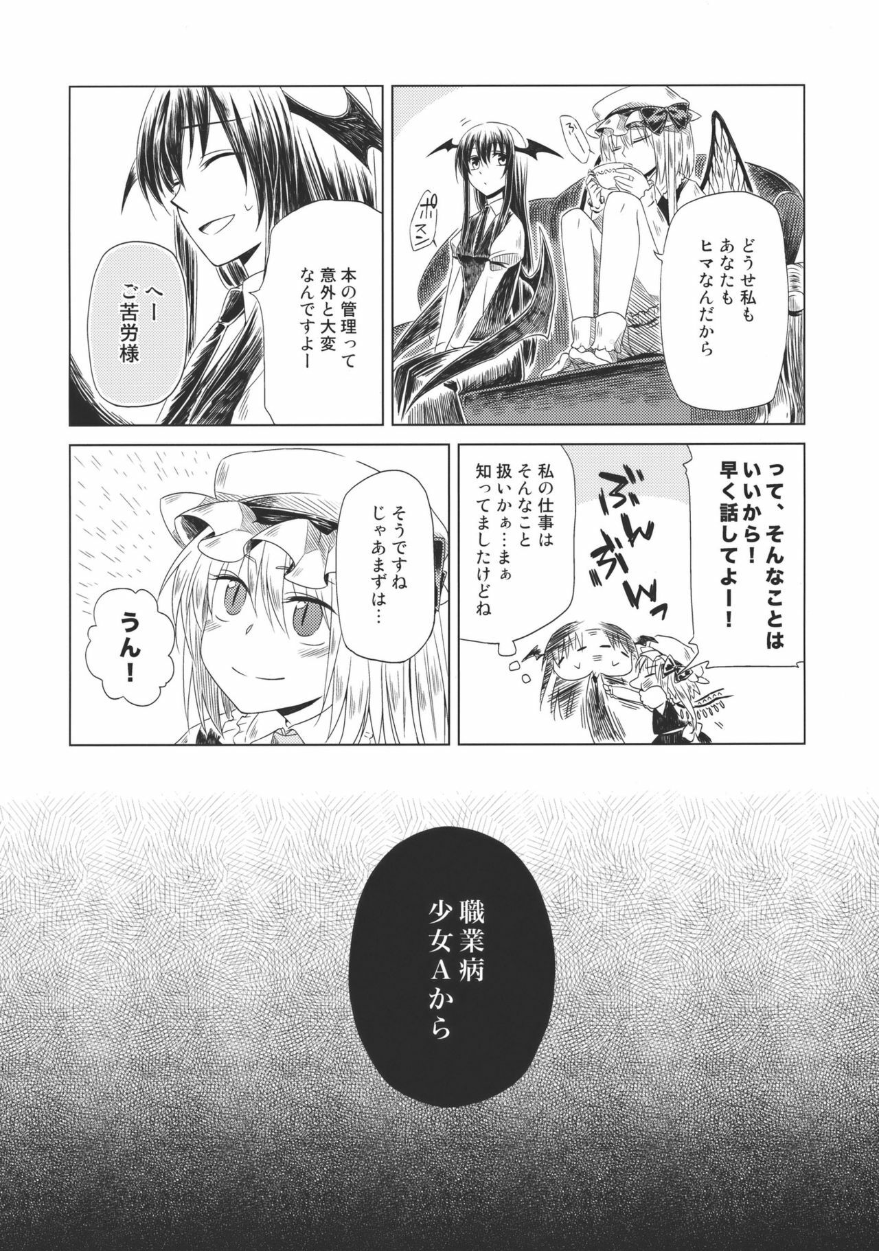 (C79) [Nantoka Ikitemasu. (Megumiya)] Maid wo Hasande Achira to Kochira Side:A (Touhou Project) page 6 full