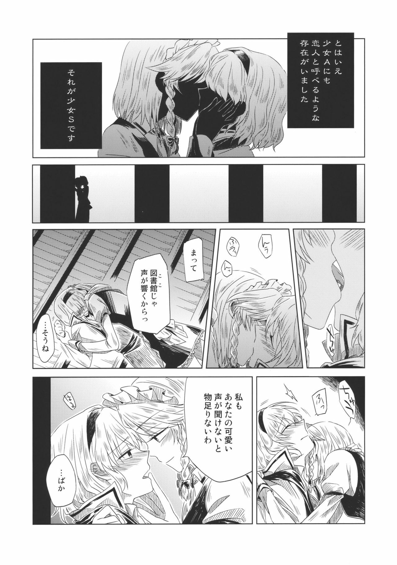 (C79) [Nantoka Ikitemasu. (Megumiya)] Maid wo Hasande Achira to Kochira Side:A (Touhou Project) page 9 full