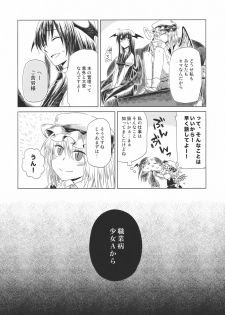 (C79) [Nantoka Ikitemasu. (Megumiya)] Maid wo Hasande Achira to Kochira Side:A (Touhou Project) - page 6