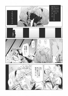 (C79) [Nantoka Ikitemasu. (Megumiya)] Maid wo Hasande Achira to Kochira Side:A (Touhou Project) - page 9