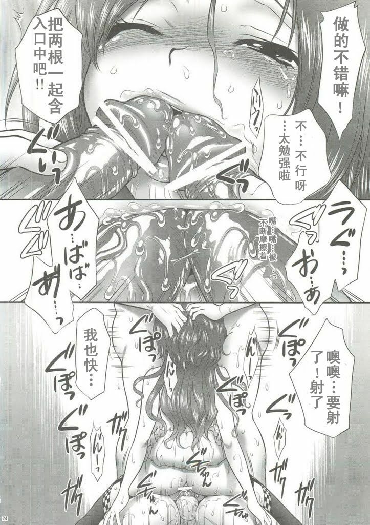 (COMIC1☆4) [U.R.C (Momoya Show-Neko)] Kaihime Muzan (Samurai Warriors) [Chinese] [暗月十六夜舞] page 21 full