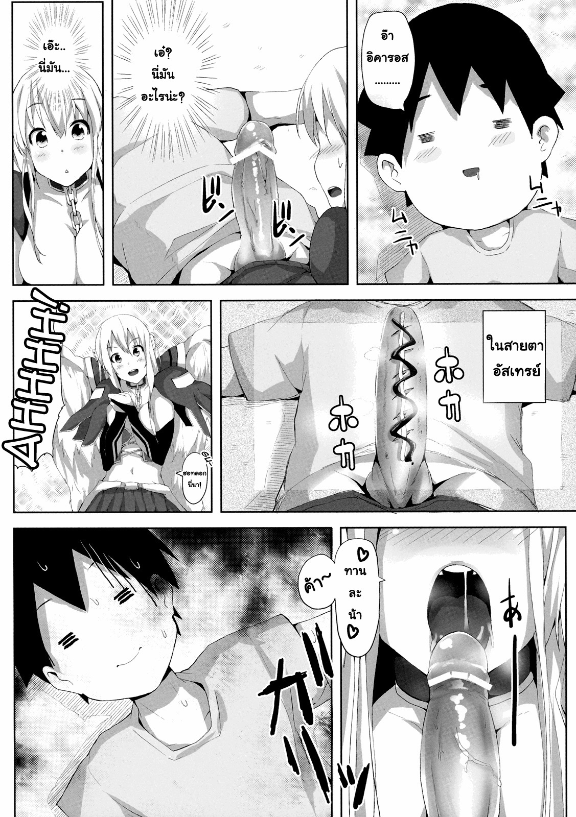 [Galley (ryoma)] Sora no Astraea (Sora no Otoshimono) [Thai ภาษาไทย] [AnKh] page 5 full