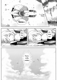 [Galley (ryoma)] Sora no Astraea (Sora no Otoshimono) [Thai ภาษาไทย] [AnKh] - page 2