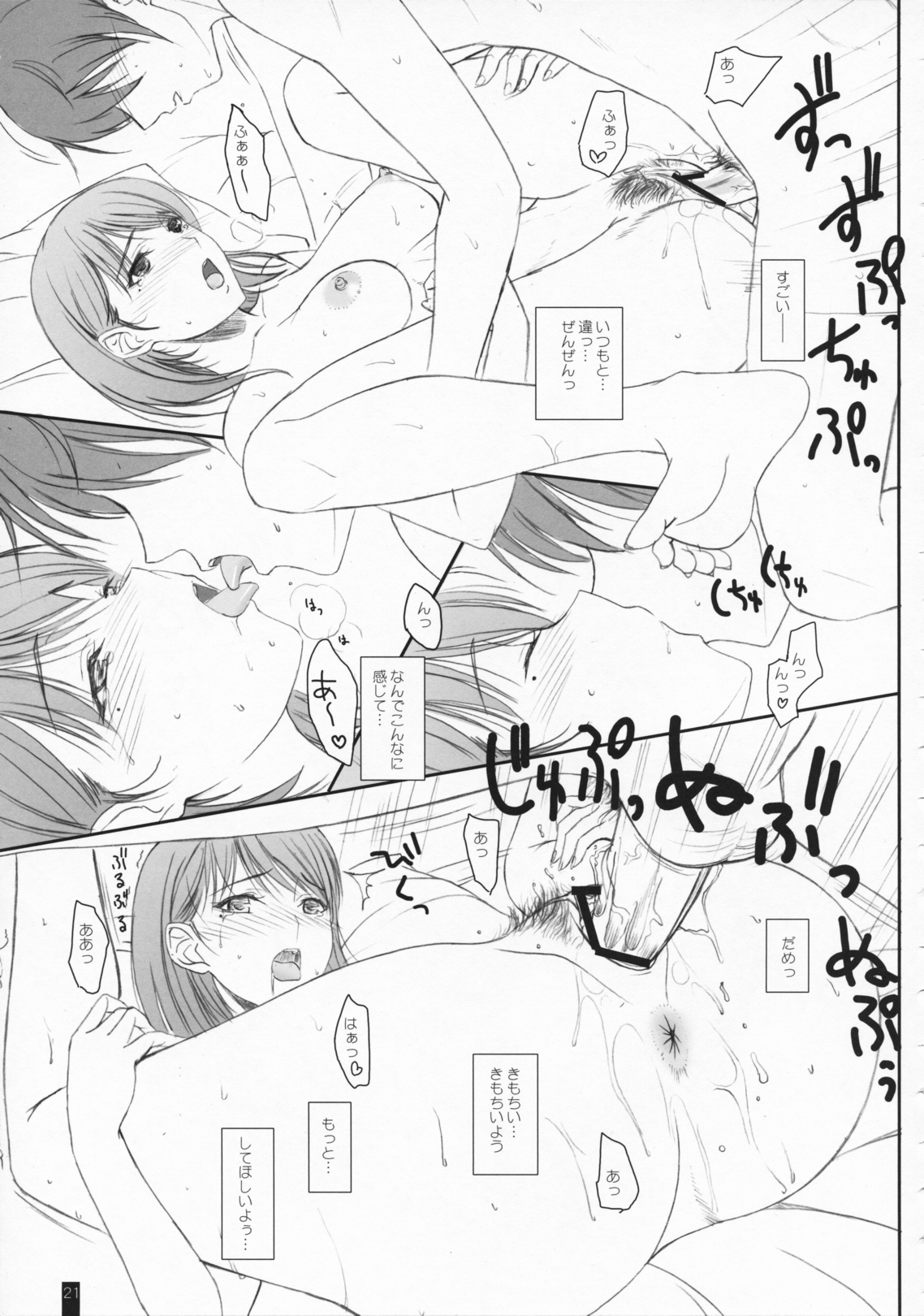 (C79) [KEMOKOMOYA (Komori Kei)] Omelette Nene-san (Love Plus) page 20 full