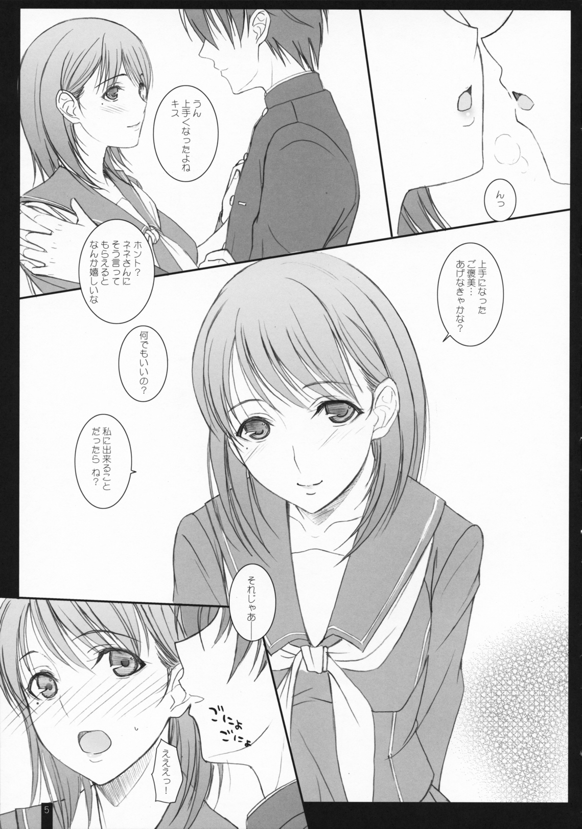 (C79) [KEMOKOMOYA (Komori Kei)] Omelette Nene-san (Love Plus) page 4 full