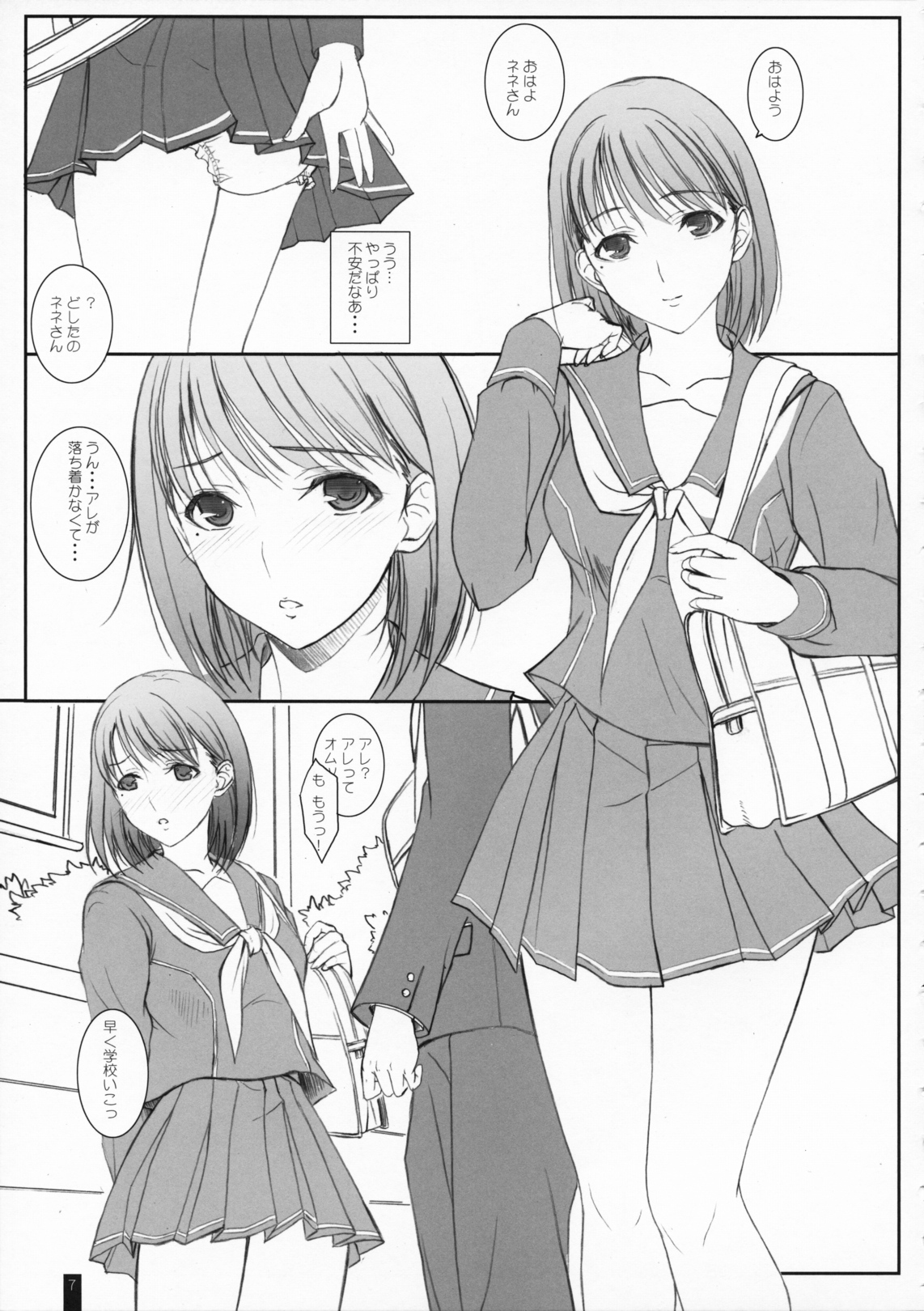 (C79) [KEMOKOMOYA (Komori Kei)] Omelette Nene-san (Love Plus) page 6 full