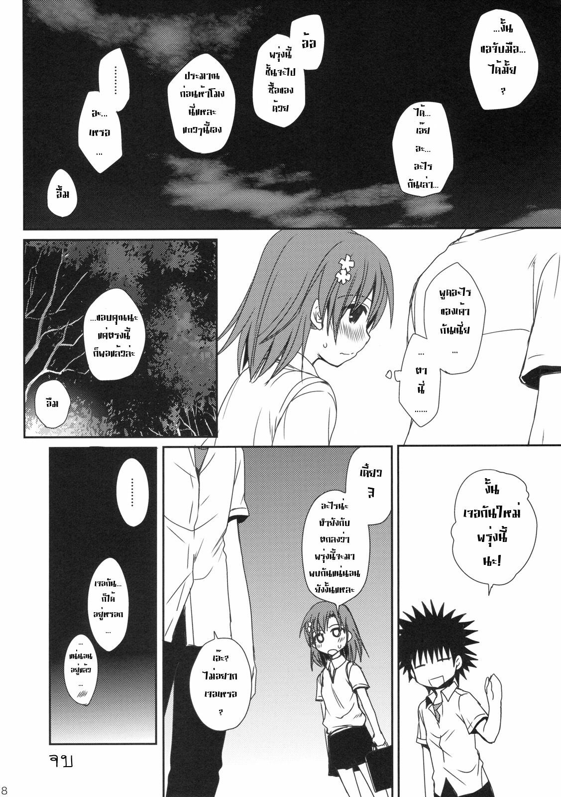 (C79) (sorekara) [Takumi na Muchi] Mamori Kata Gyoukan (Toaru Majutsu no Index) (thai) page 8 full