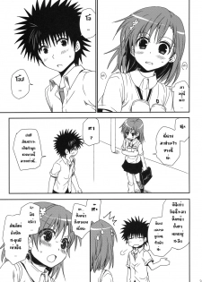 (C79) (sorekara) [Takumi na Muchi] Mamori Kata Gyoukan (Toaru Majutsu no Index) (thai) - page 3