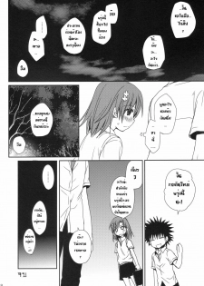 (C79) (sorekara) [Takumi na Muchi] Mamori Kata Gyoukan (Toaru Majutsu no Index) (thai) - page 8