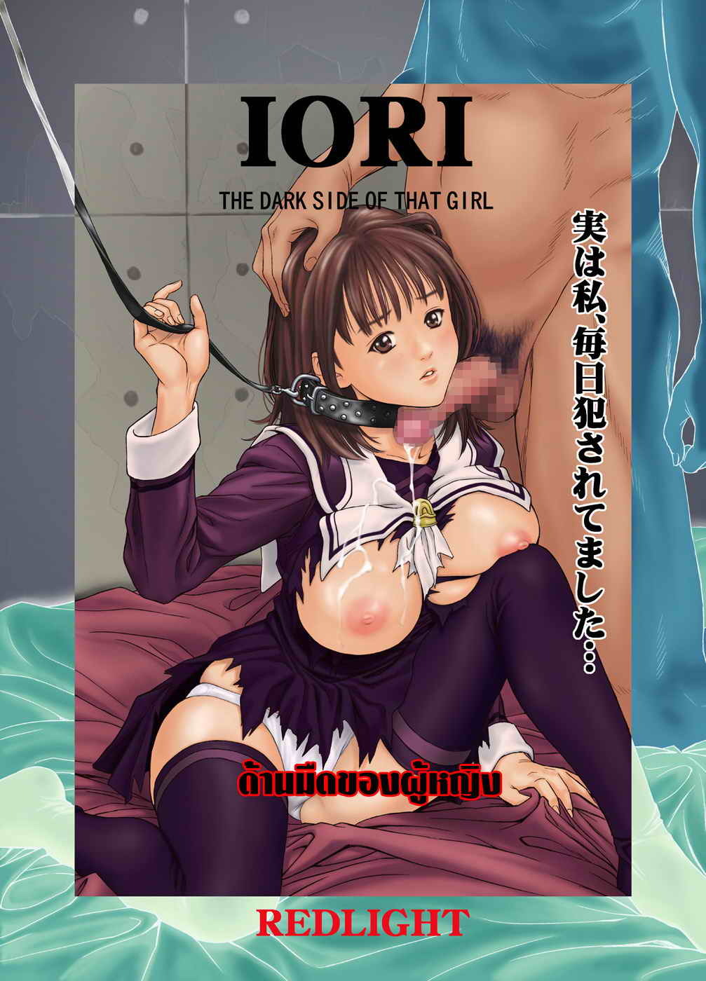 [Redlight] Iori - The Dark Side Of That Girl (Is) [Thai ภาษาไทย] page 1 full