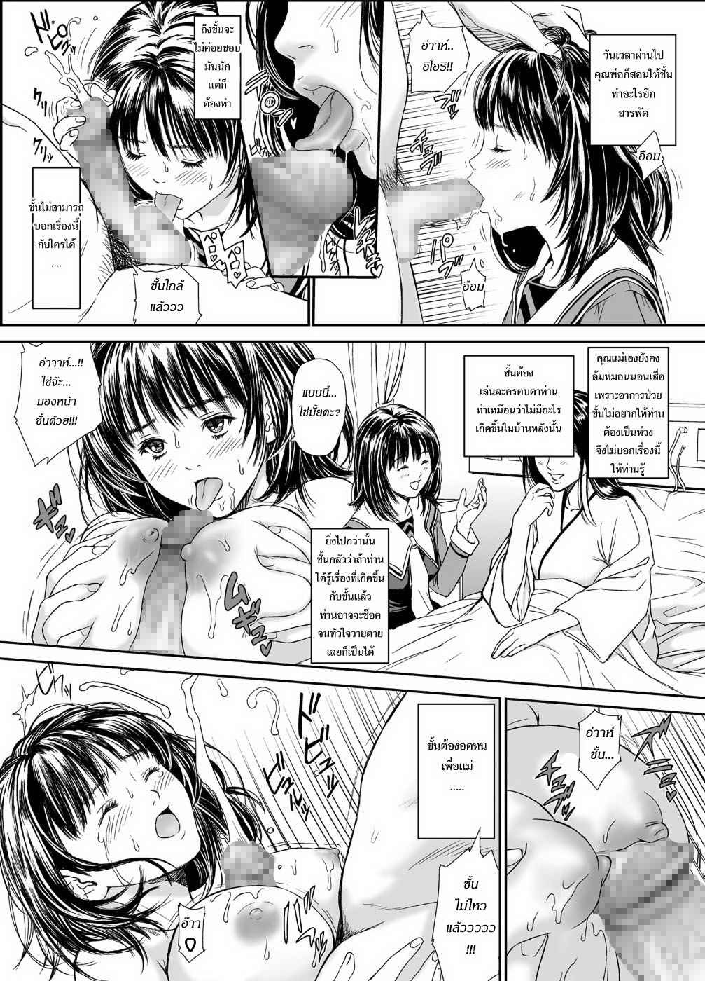 [Redlight] Iori - The Dark Side Of That Girl (Is) [Thai ภาษาไทย] page 12 full