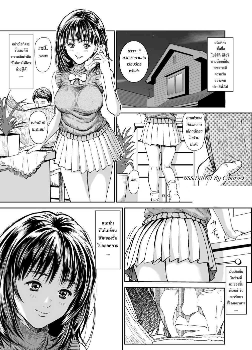 [Redlight] Iori - The Dark Side Of That Girl (Is) [Thai ภาษาไทย] page 2 full