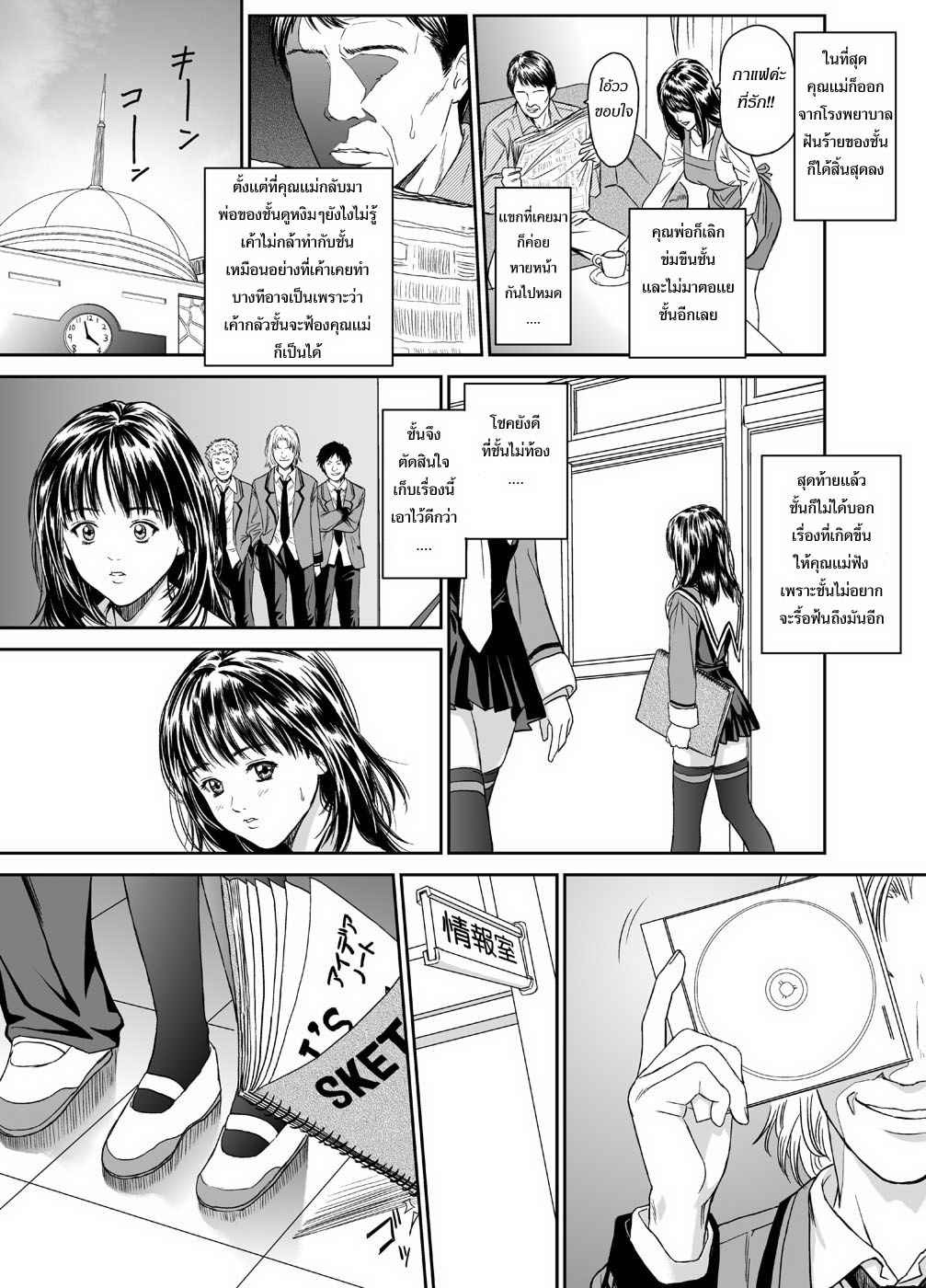 [Redlight] Iori - The Dark Side Of That Girl (Is) [Thai ภาษาไทย] page 25 full