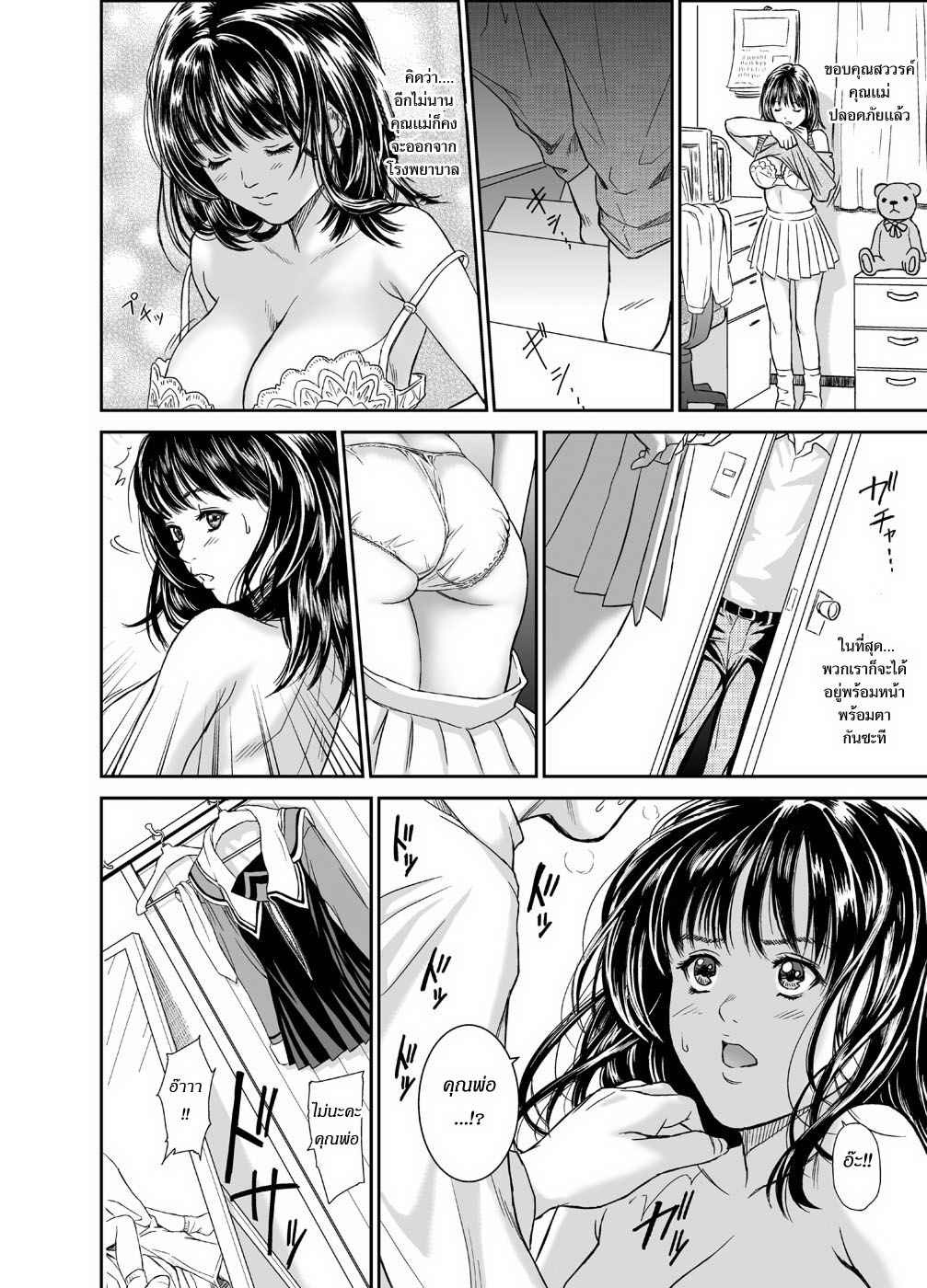 [Redlight] Iori - The Dark Side Of That Girl (Is) [Thai ภาษาไทย] page 4 full