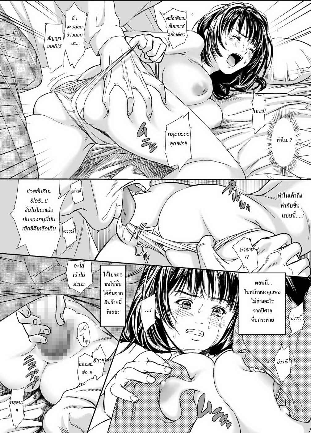 [Redlight] Iori - The Dark Side Of That Girl (Is) [Thai ภาษาไทย] page 5 full