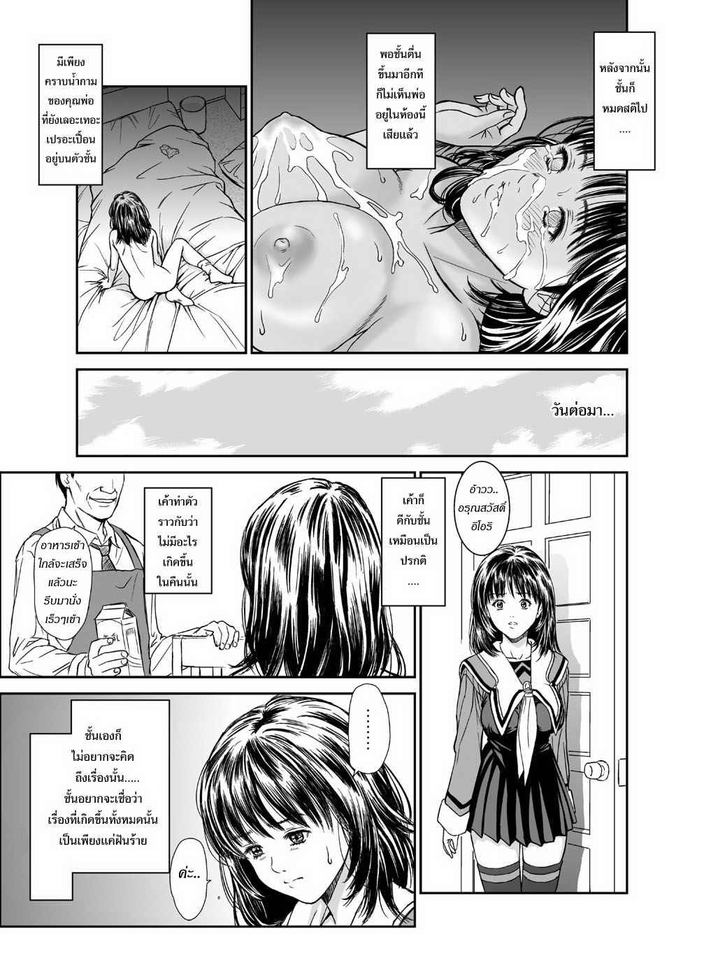 [Redlight] Iori - The Dark Side Of That Girl (Is) [Thai ภาษาไทย] page 7 full