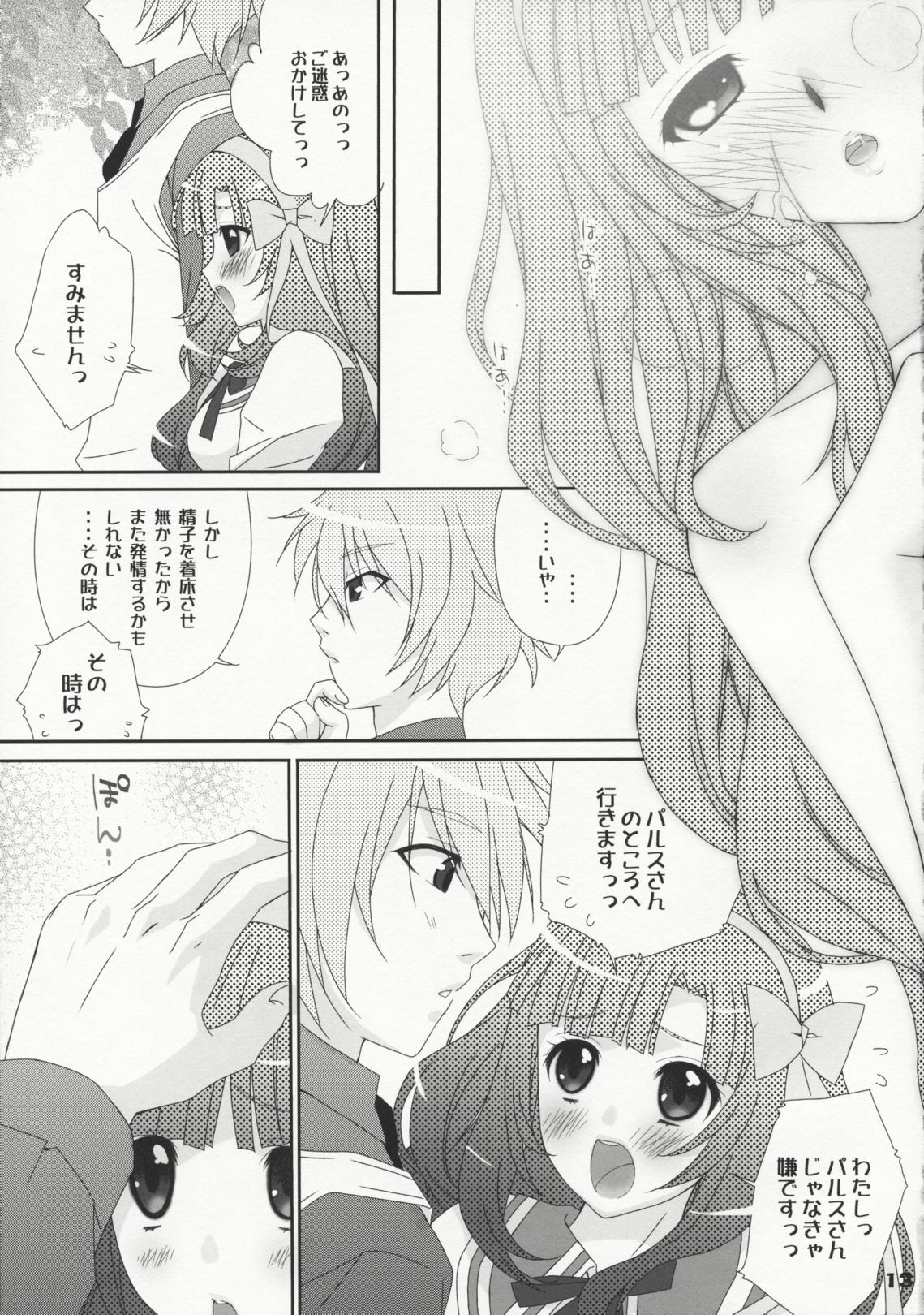 (C79) [Happy Paranoia, Shikkokuno J.P.S. (Wanashiro Giovanna, Hasumi Elan)] Pochi Bukuro (Anyamaru Tantei Kiruminzoo) page 13 full