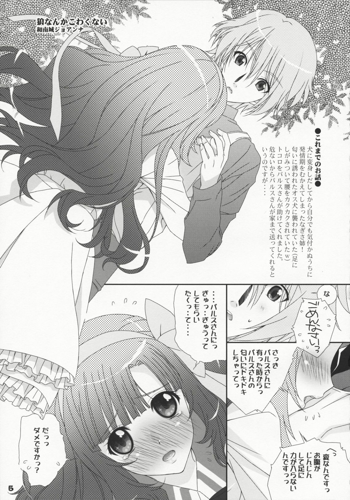 (C79) [Happy Paranoia, Shikkokuno J.P.S. (Wanashiro Giovanna, Hasumi Elan)] Pochi Bukuro (Anyamaru Tantei Kiruminzoo) page 5 full