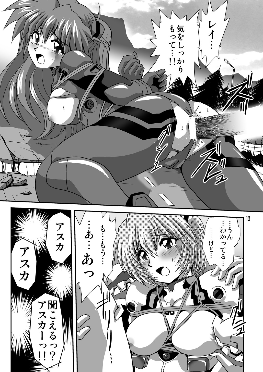 (COMIC1☆4) [Thirty Saver Street 2D Shooting (Maki Hideto, Sawara Kazumitsu, Yonige-ya No Kyou)] Second Uchuu Keikaku 6 (Neon Genesis Evangelion) page 13 full