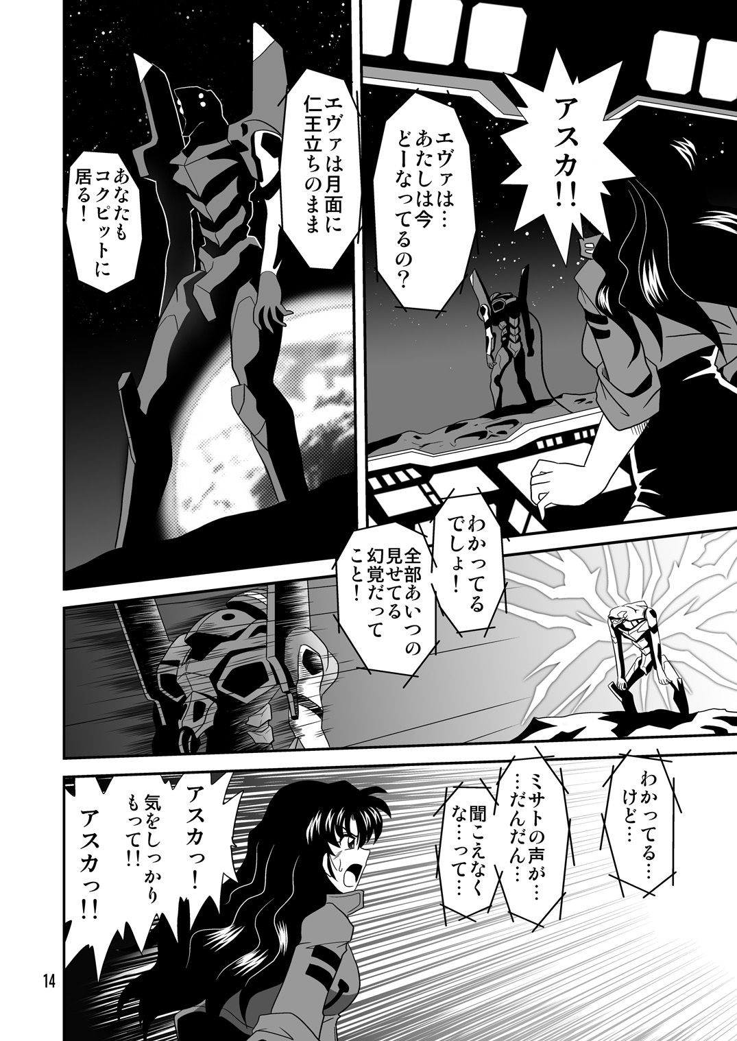 (COMIC1☆4) [Thirty Saver Street 2D Shooting (Maki Hideto, Sawara Kazumitsu, Yonige-ya No Kyou)] Second Uchuu Keikaku 6 (Neon Genesis Evangelion) page 14 full