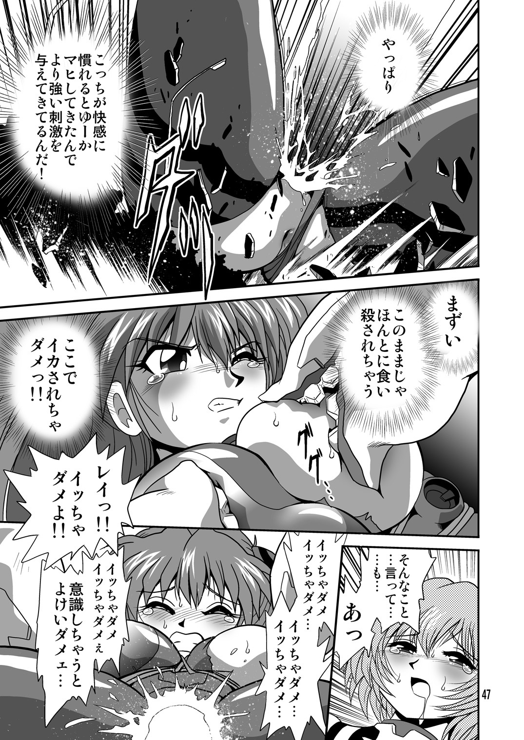 (COMIC1☆4) [Thirty Saver Street 2D Shooting (Maki Hideto, Sawara Kazumitsu, Yonige-ya No Kyou)] Second Uchuu Keikaku 6 (Neon Genesis Evangelion) page 47 full