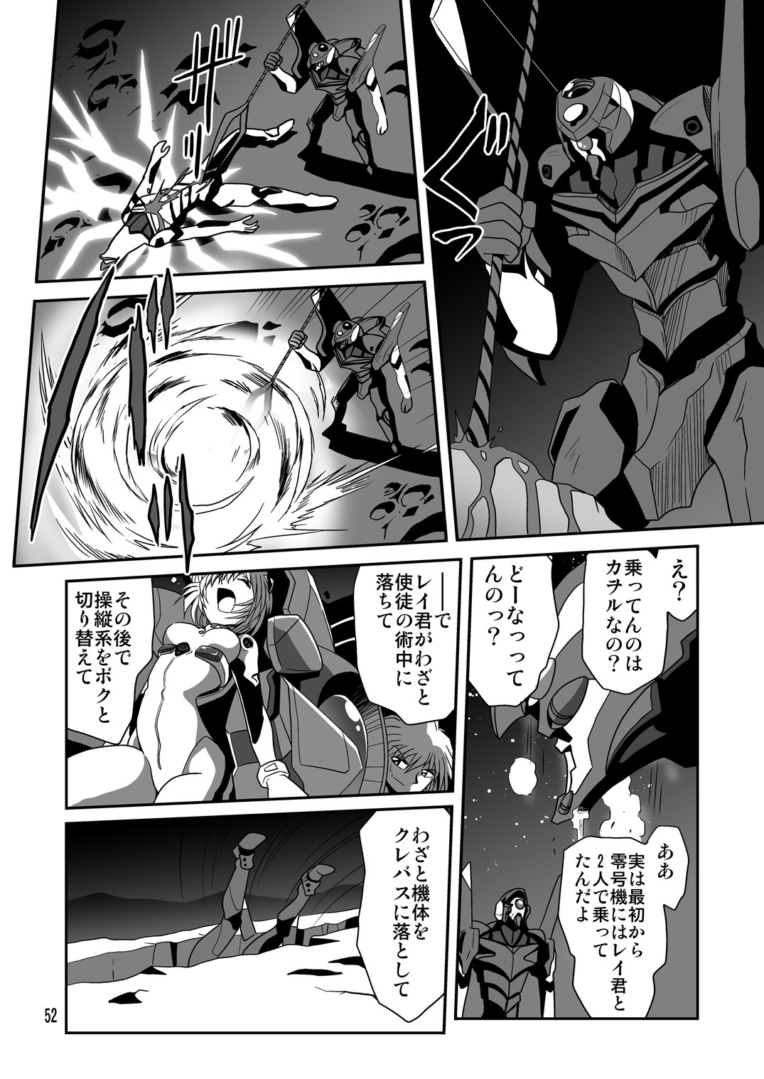 (COMIC1☆4) [Thirty Saver Street 2D Shooting (Maki Hideto, Sawara Kazumitsu, Yonige-ya No Kyou)] Second Uchuu Keikaku 6 (Neon Genesis Evangelion) page 52 full