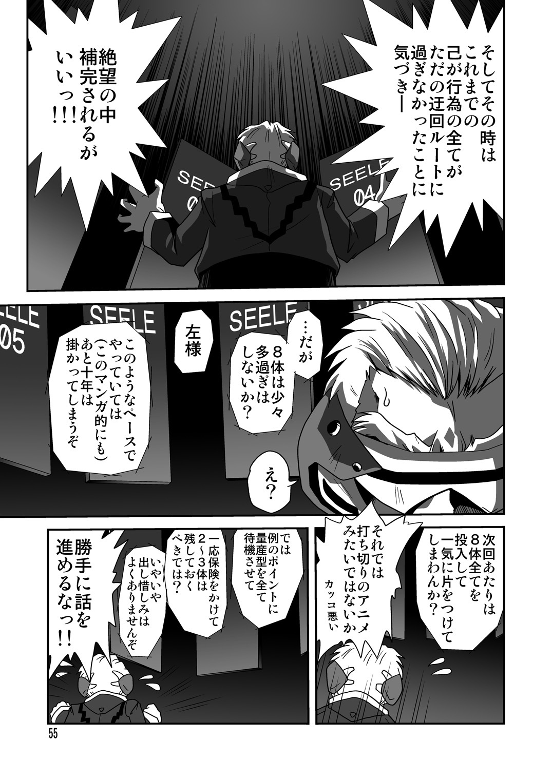 (COMIC1☆4) [Thirty Saver Street 2D Shooting (Maki Hideto, Sawara Kazumitsu, Yonige-ya No Kyou)] Second Uchuu Keikaku 6 (Neon Genesis Evangelion) page 55 full