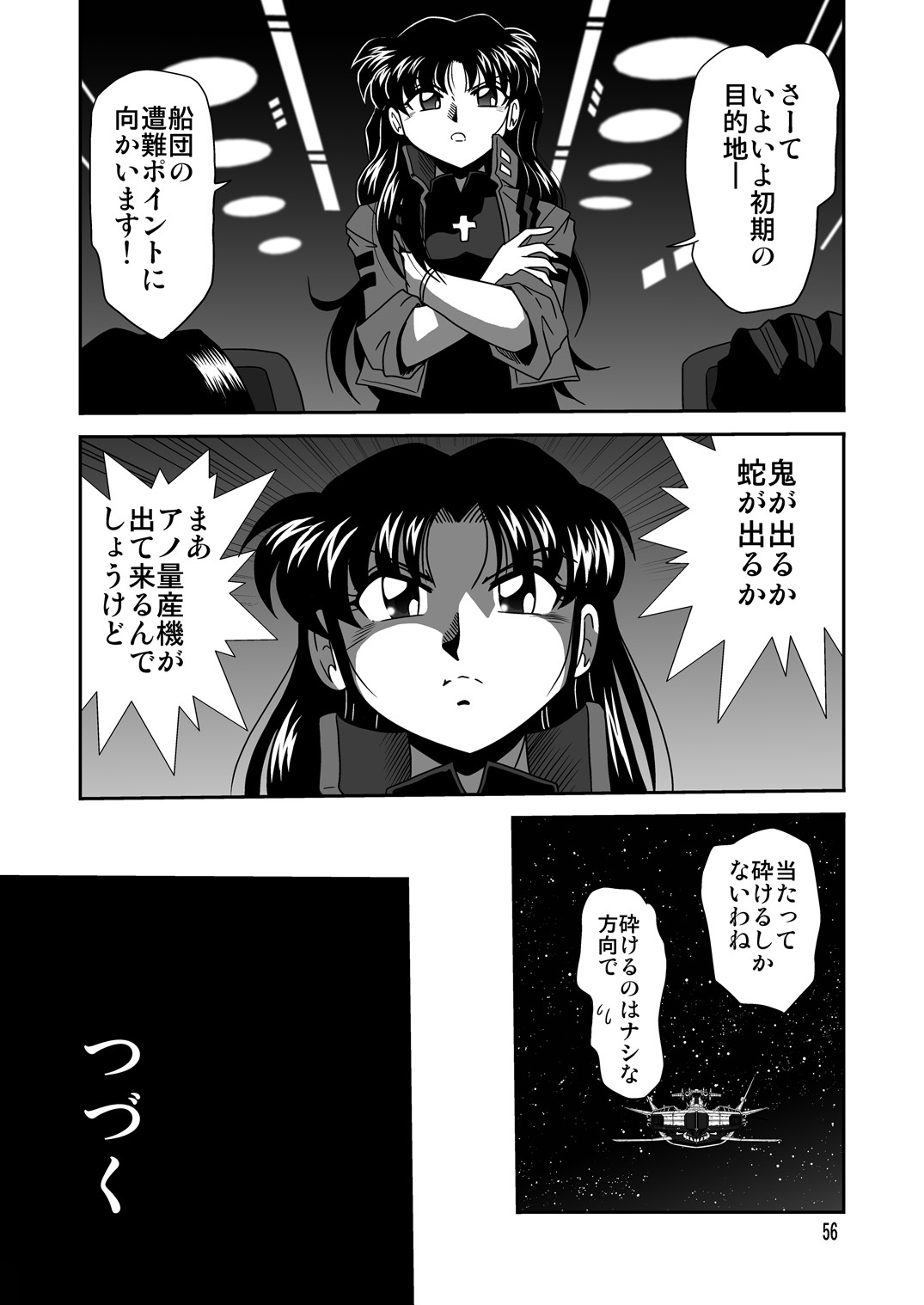 (COMIC1☆4) [Thirty Saver Street 2D Shooting (Maki Hideto, Sawara Kazumitsu, Yonige-ya No Kyou)] Second Uchuu Keikaku 6 (Neon Genesis Evangelion) page 56 full