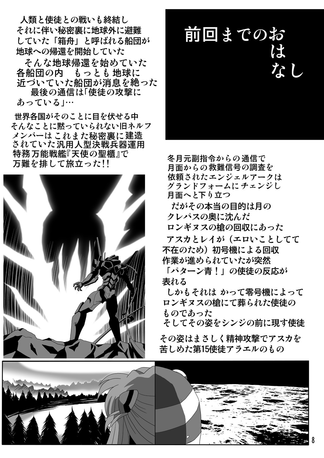 (COMIC1☆4) [Thirty Saver Street 2D Shooting (Maki Hideto, Sawara Kazumitsu, Yonige-ya No Kyou)] Second Uchuu Keikaku 6 (Neon Genesis Evangelion) page 8 full