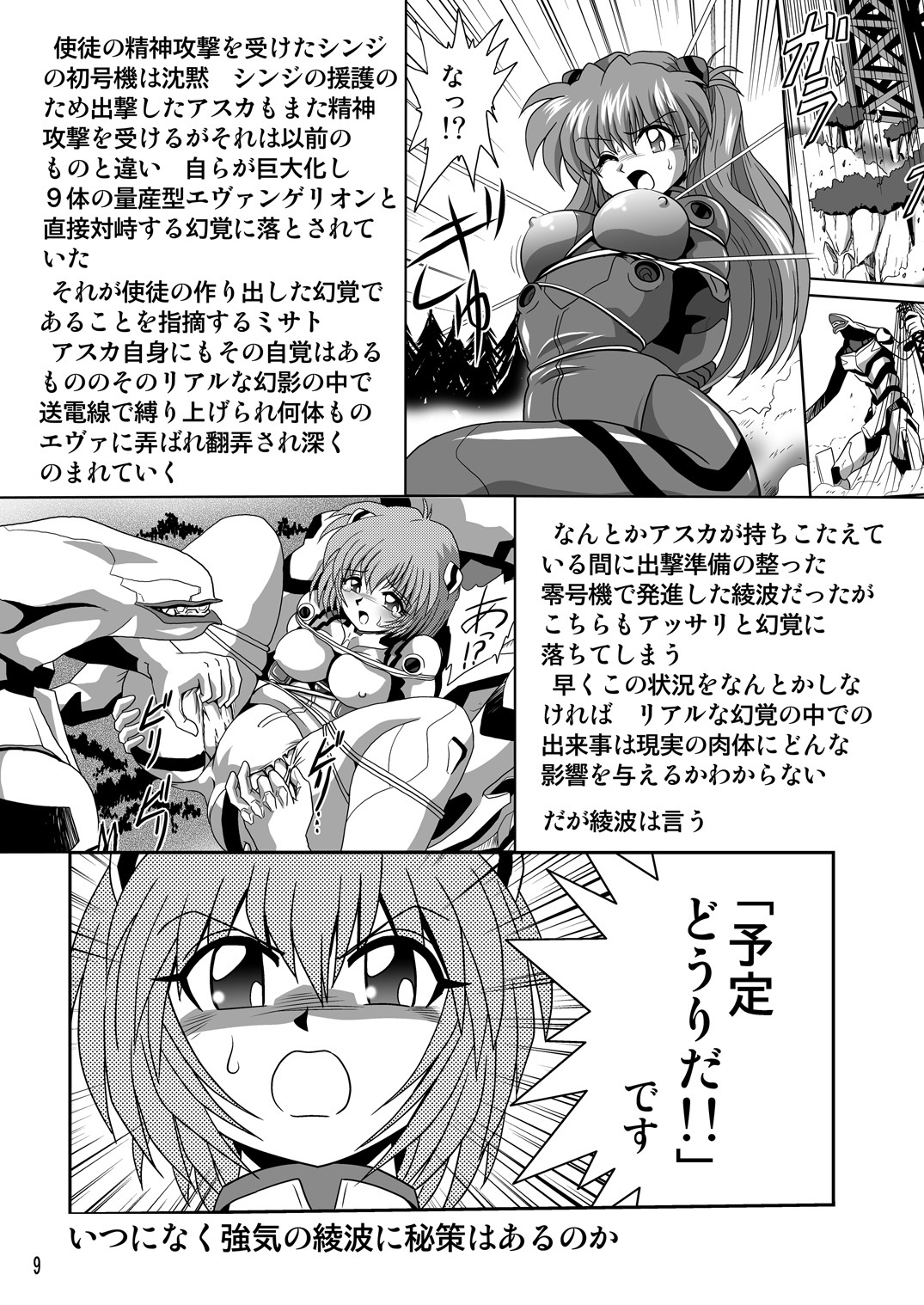 (COMIC1☆4) [Thirty Saver Street 2D Shooting (Maki Hideto, Sawara Kazumitsu, Yonige-ya No Kyou)] Second Uchuu Keikaku 6 (Neon Genesis Evangelion) page 9 full