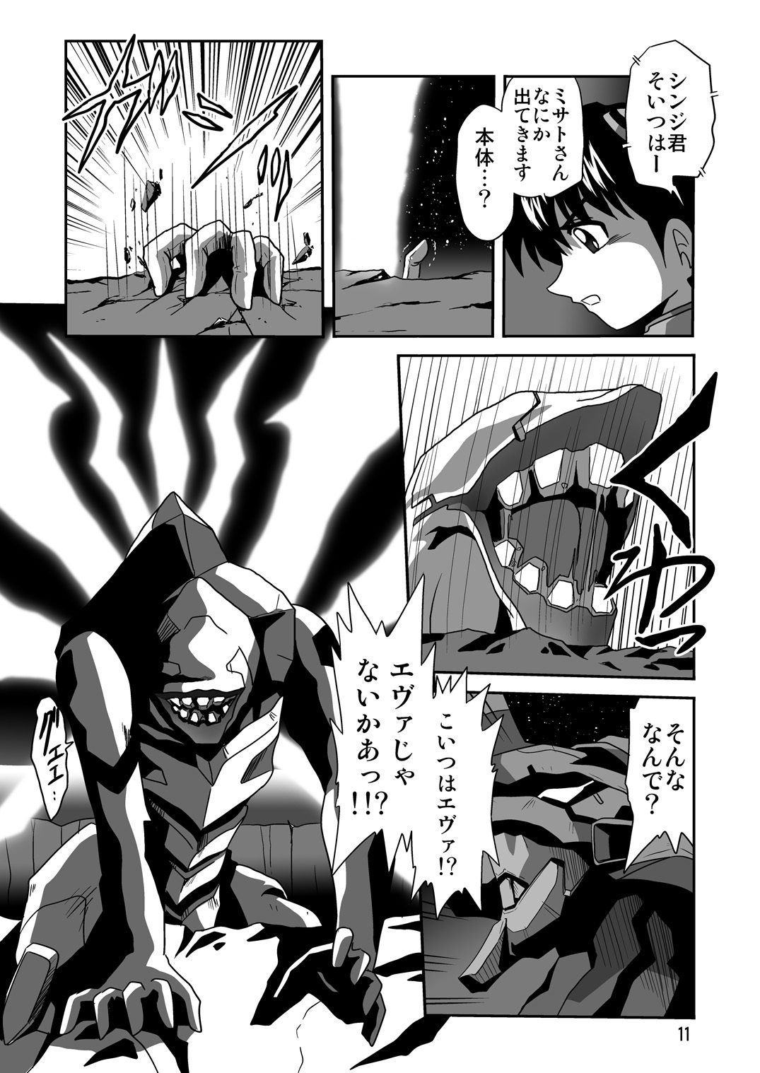 (C77) [Thirty Saver Street 2D Shooting (Maki Hideto, Sawara Kazumitsu, Yonige-ya No Kyou)] Second Uchuu Keikaku 5 (Neon Genesis Evangelion) page 11 full