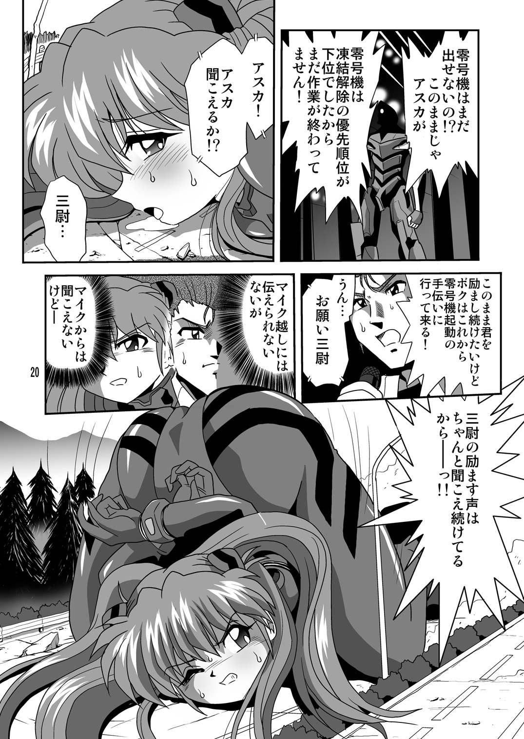 (C77) [Thirty Saver Street 2D Shooting (Maki Hideto, Sawara Kazumitsu, Yonige-ya No Kyou)] Second Uchuu Keikaku 5 (Neon Genesis Evangelion) page 20 full