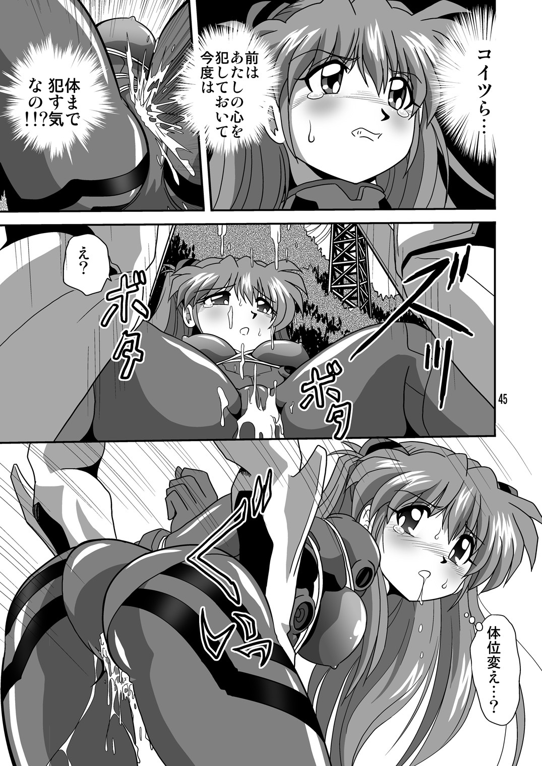 (C77) [Thirty Saver Street 2D Shooting (Maki Hideto, Sawara Kazumitsu, Yonige-ya No Kyou)] Second Uchuu Keikaku 5 (Neon Genesis Evangelion) page 45 full