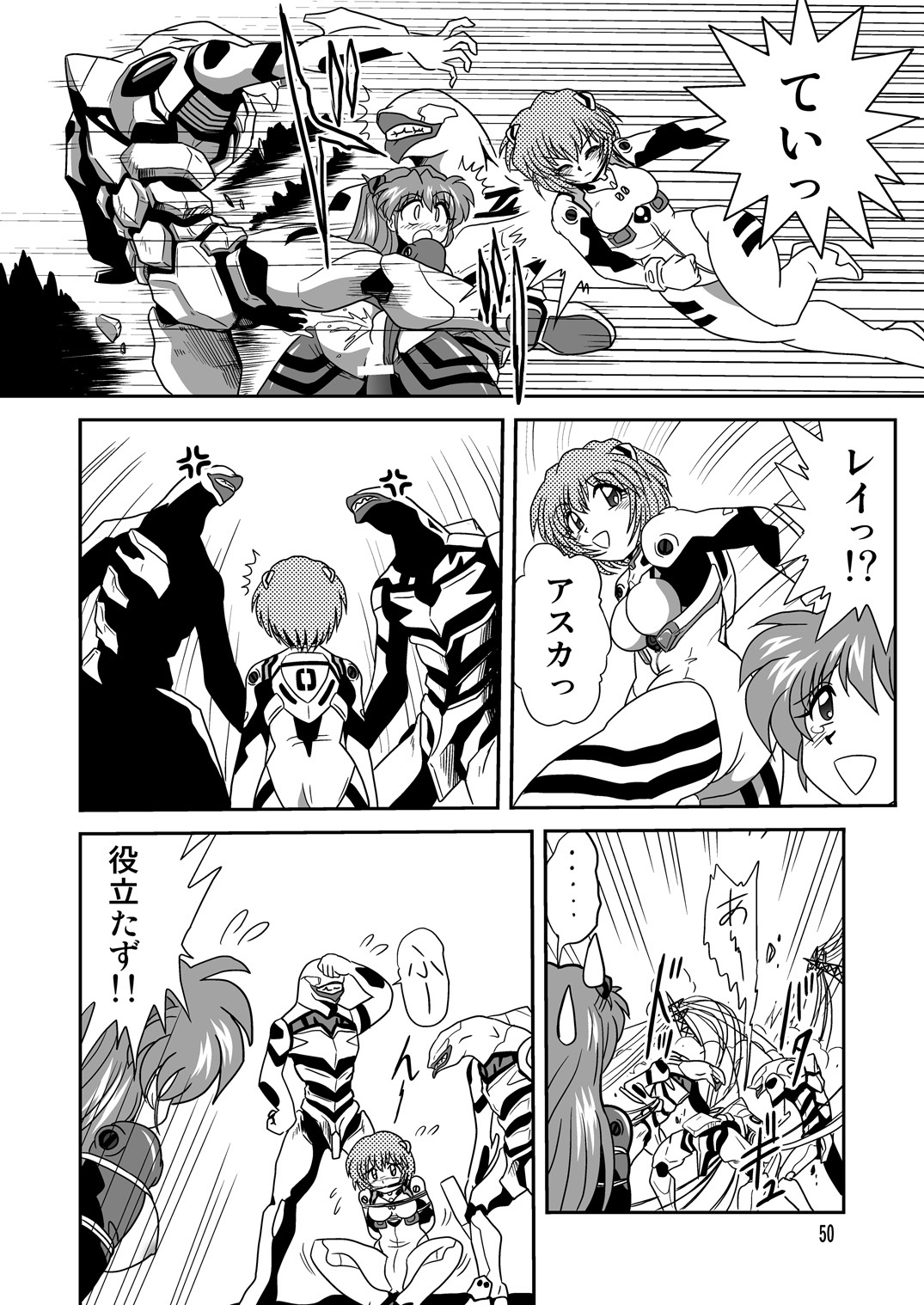 (C77) [Thirty Saver Street 2D Shooting (Maki Hideto, Sawara Kazumitsu, Yonige-ya No Kyou)] Second Uchuu Keikaku 5 (Neon Genesis Evangelion) page 50 full