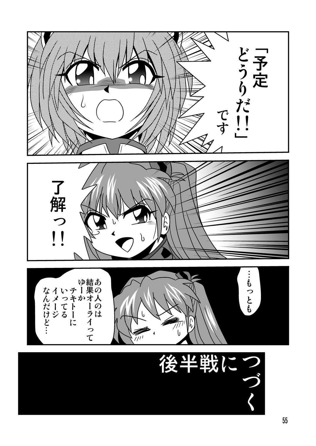 (C77) [Thirty Saver Street 2D Shooting (Maki Hideto, Sawara Kazumitsu, Yonige-ya No Kyou)] Second Uchuu Keikaku 5 (Neon Genesis Evangelion) page 55 full