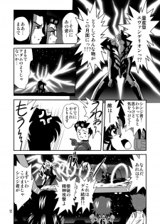(C77) [Thirty Saver Street 2D Shooting (Maki Hideto, Sawara Kazumitsu, Yonige-ya No Kyou)] Second Uchuu Keikaku 5 (Neon Genesis Evangelion) - page 12