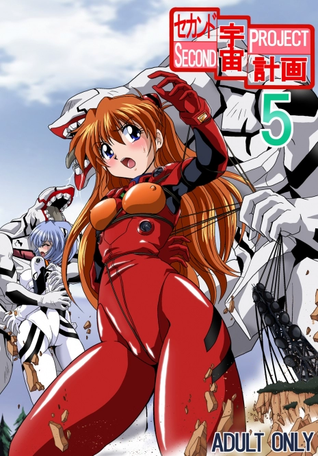 (C77) [Thirty Saver Street 2D Shooting (Maki Hideto, Sawara Kazumitsu, Yonige-ya No Kyou)] Second Uchuu Keikaku 5 (Neon Genesis Evangelion)