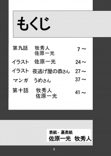 (C77) [Thirty Saver Street 2D Shooting (Maki Hideto, Sawara Kazumitsu, Yonige-ya No Kyou)] Second Uchuu Keikaku 5 (Neon Genesis Evangelion) - page 6