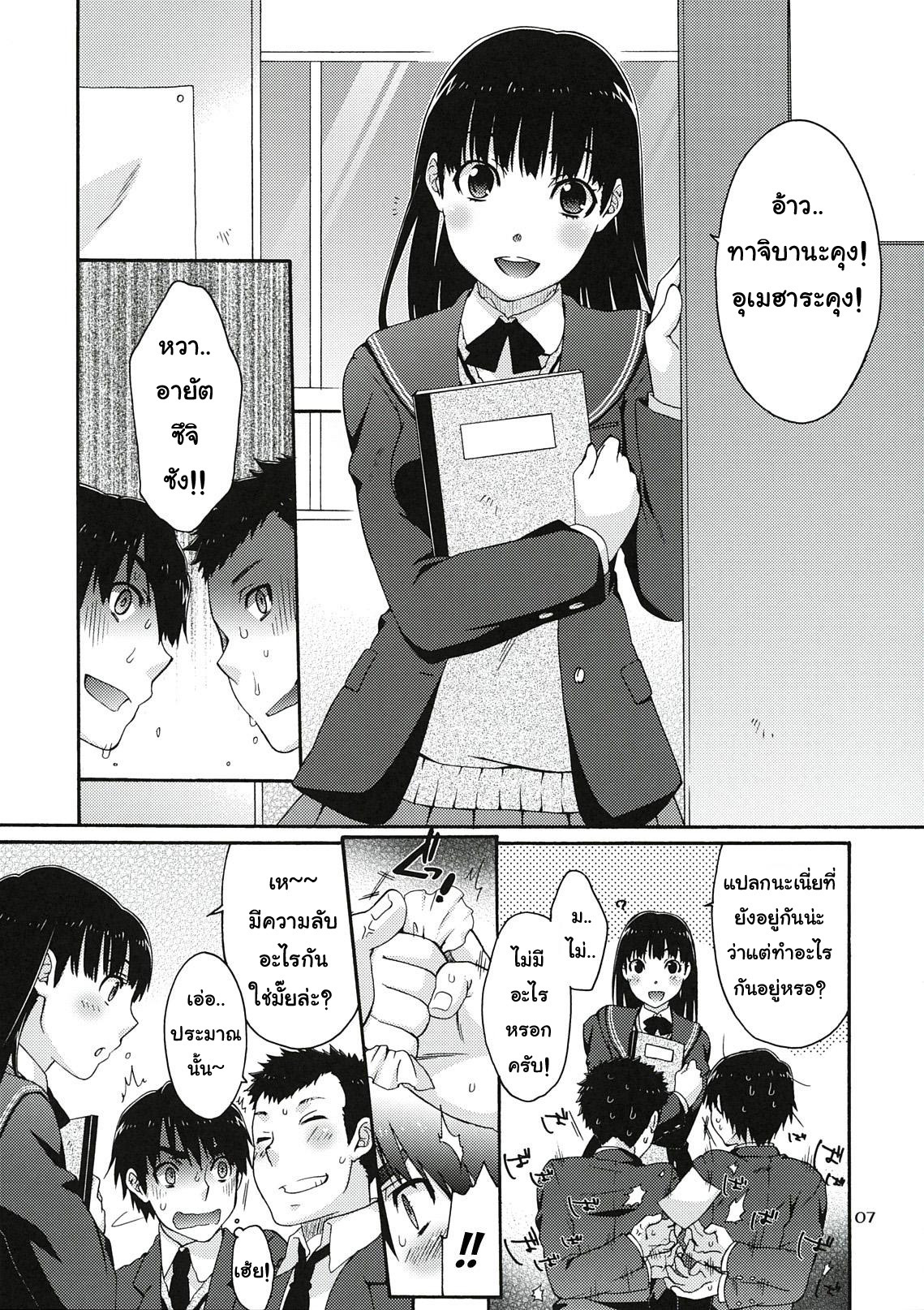 (C78) [apricot (Anji, Kuroo)] Omote to Ura no Himitsu to Naisho. (Amagami) [Thai ภาษาไทย] [AnKh] page 6 full