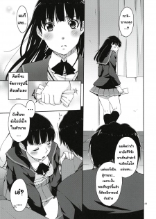 (C78) [apricot (Anji, Kuroo)] Omote to Ura no Himitsu to Naisho. (Amagami) [Thai ภาษาไทย] [AnKh] - page 10