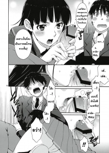 (C78) [apricot (Anji, Kuroo)] Omote to Ura no Himitsu to Naisho. (Amagami) [Thai ภาษาไทย] [AnKh] - page 11