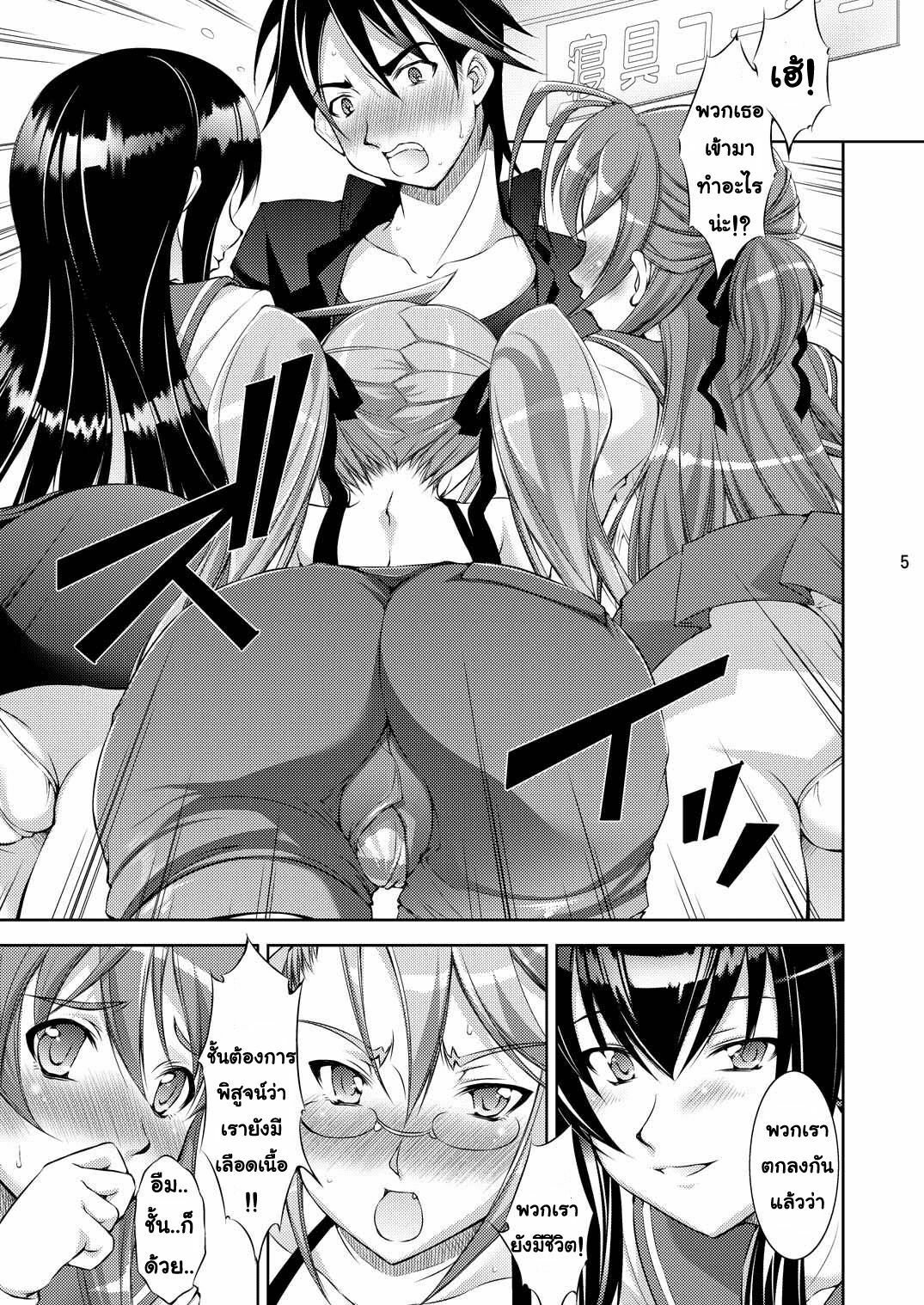 (C78) [Takane no Hanazono (Takane Nohana)] Honkino Otome ha Tottemo Dangerous (Gakuen Mokushiroku Highschool of The Dead) [Thai ภาษาไทย] [AnKh] page 4 full