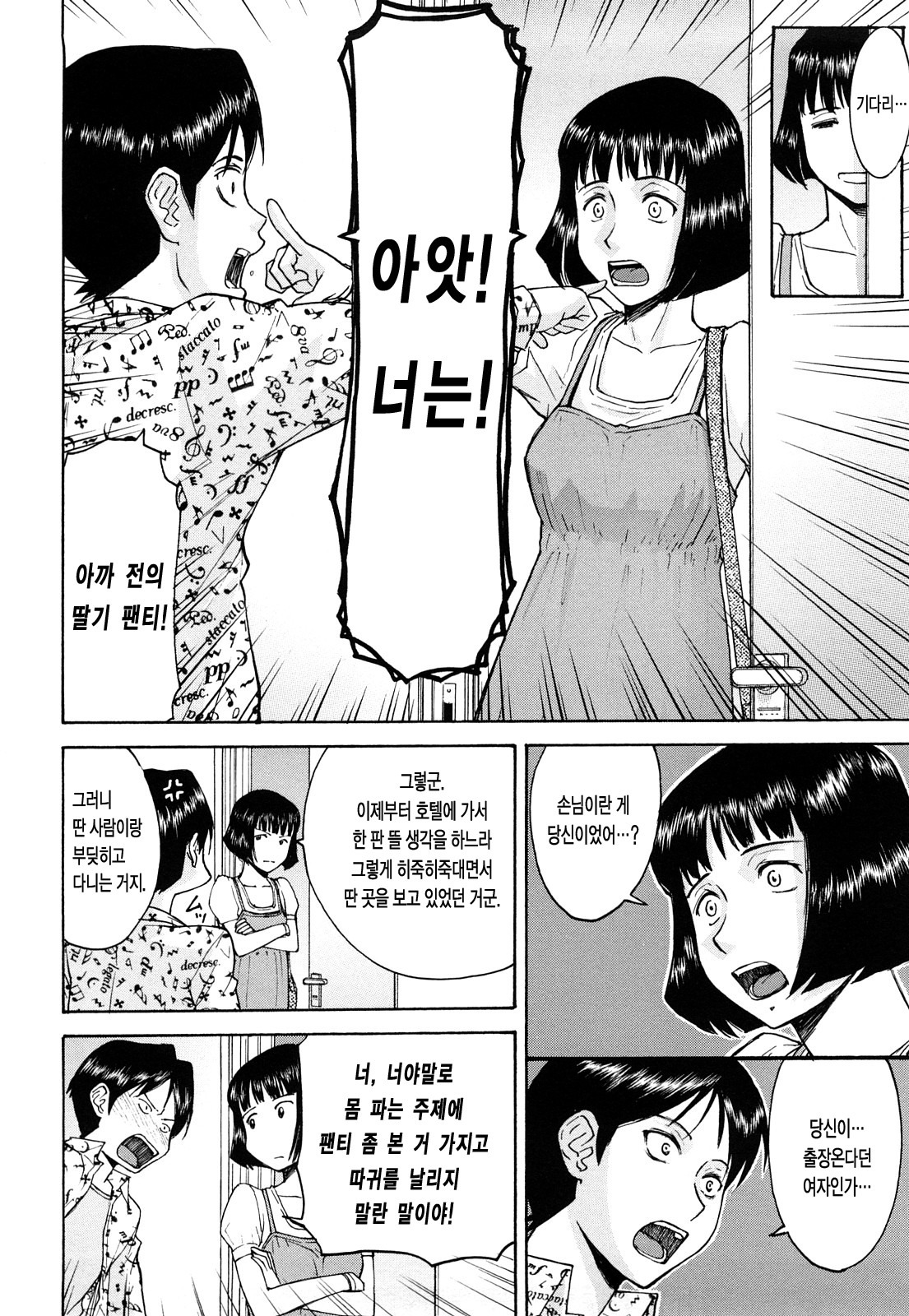 [Inomaru] Sex Education | 섹스 에듀케이션 [Korean] [LACRIMA] page 175 full