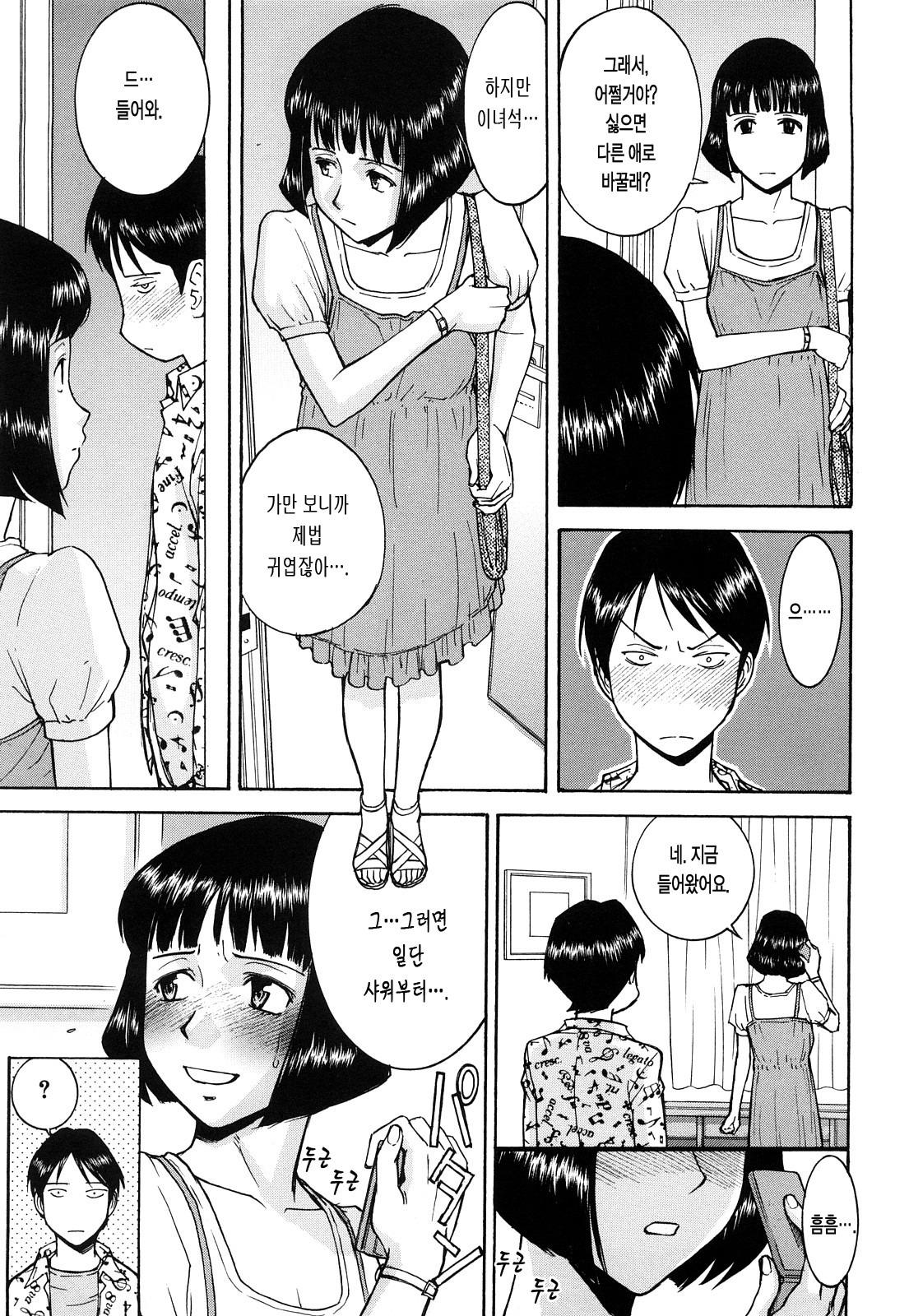 [Inomaru] Sex Education | 섹스 에듀케이션 [Korean] [LACRIMA] page 176 full