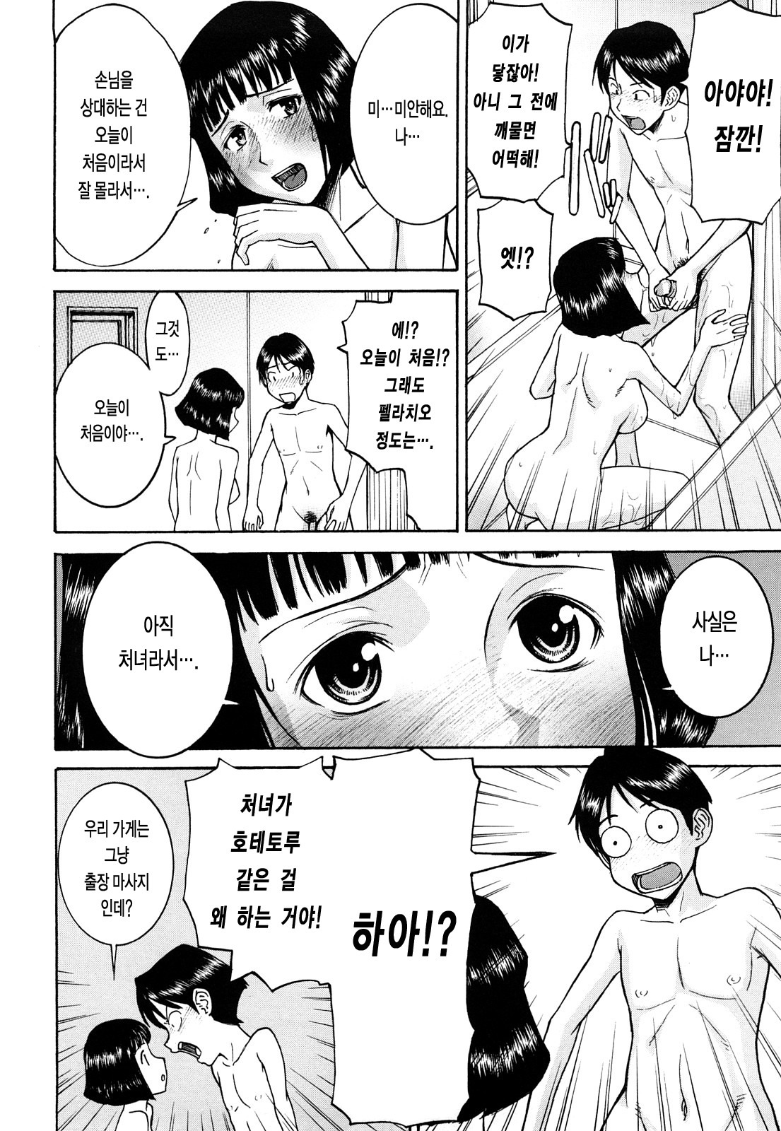 [Inomaru] Sex Education | 섹스 에듀케이션 [Korean] [LACRIMA] page 179 full