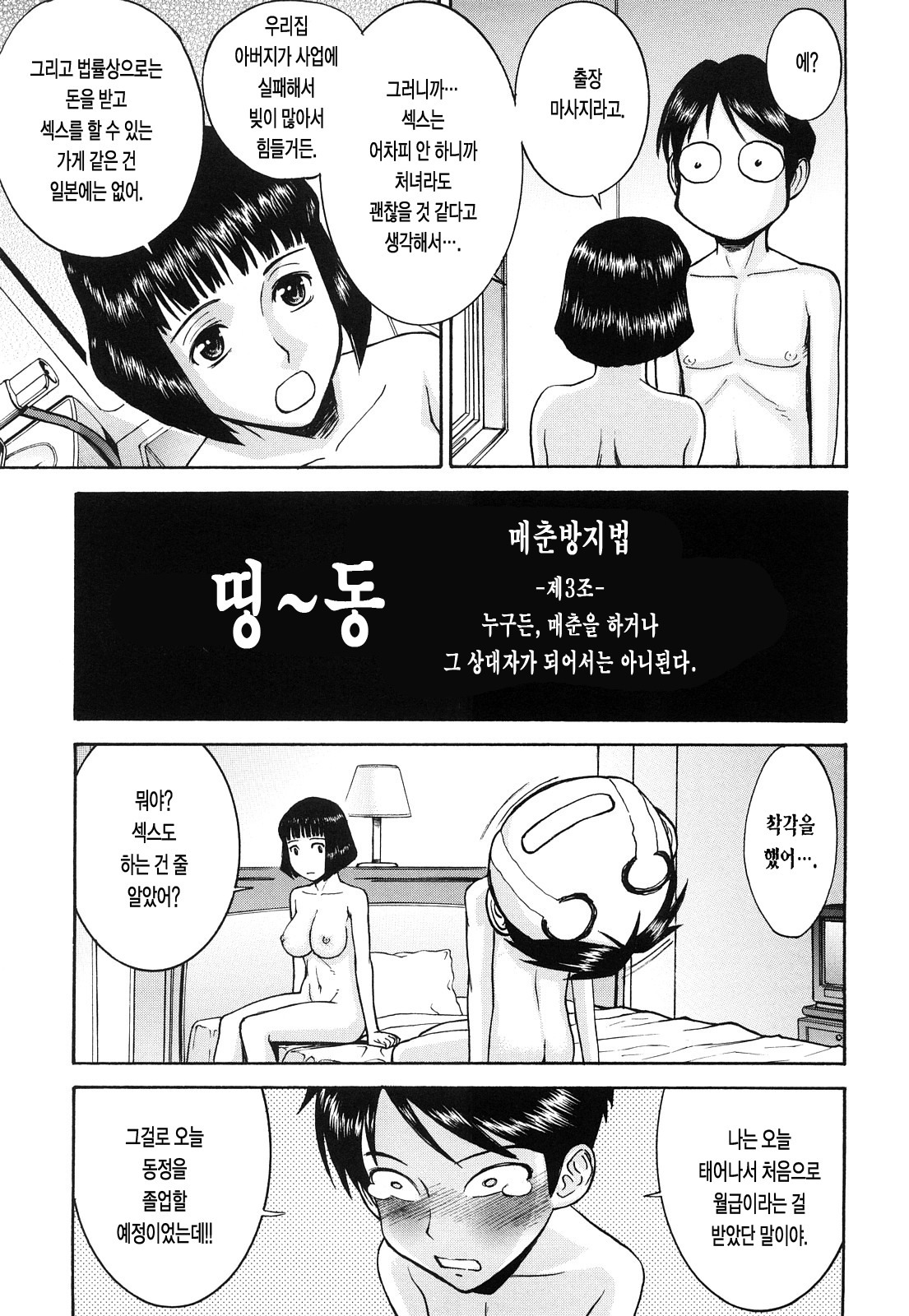 [Inomaru] Sex Education | 섹스 에듀케이션 [Korean] [LACRIMA] page 180 full