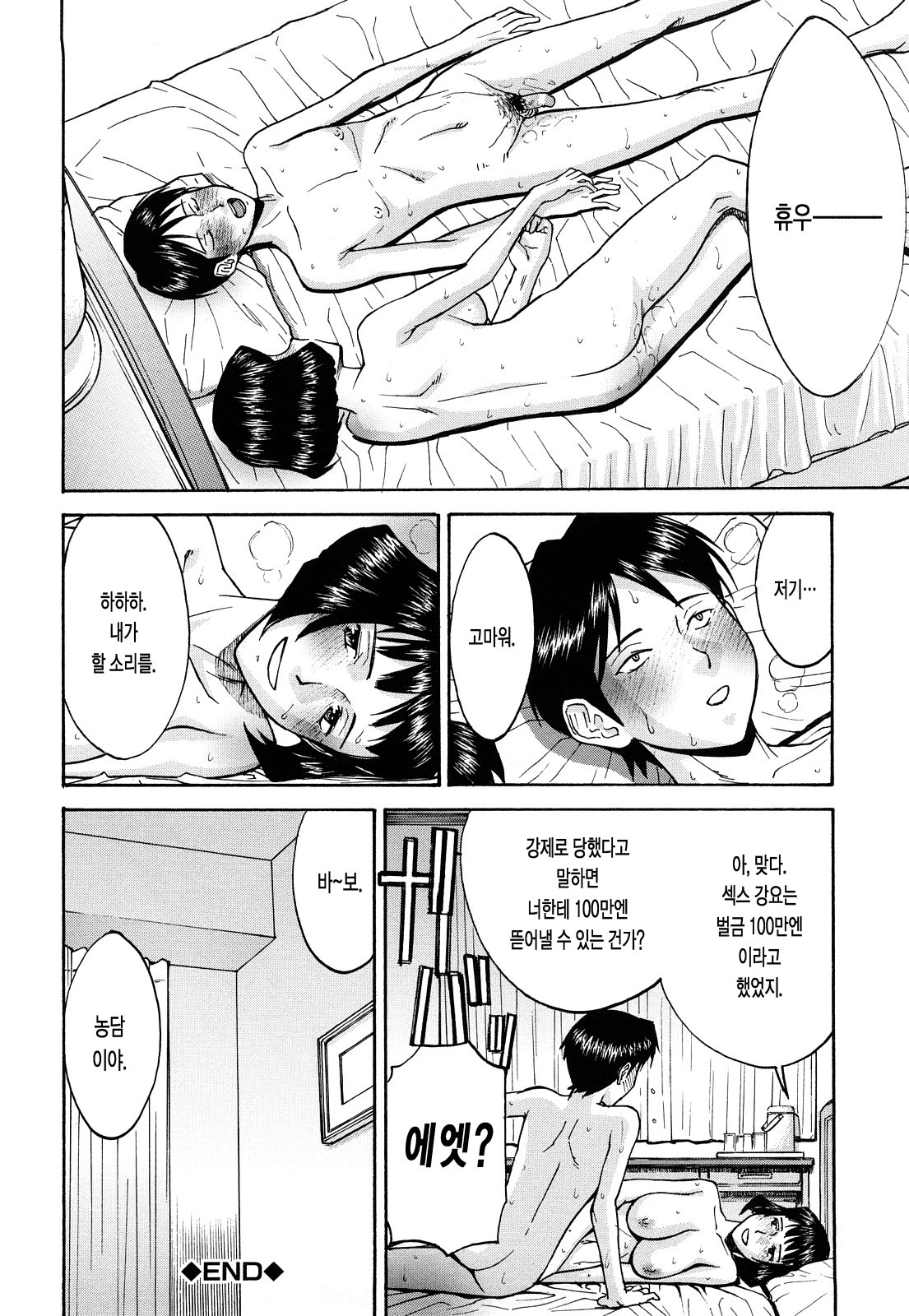 [Inomaru] Sex Education | 섹스 에듀케이션 [Korean] [LACRIMA] page 195 full