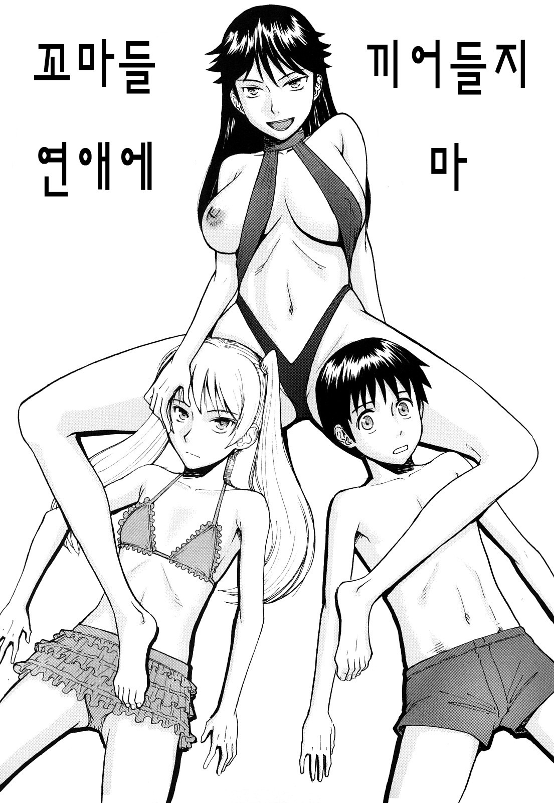 [Inomaru] Sex Education | 섹스 에듀케이션 [Korean] [LACRIMA] page 196 full