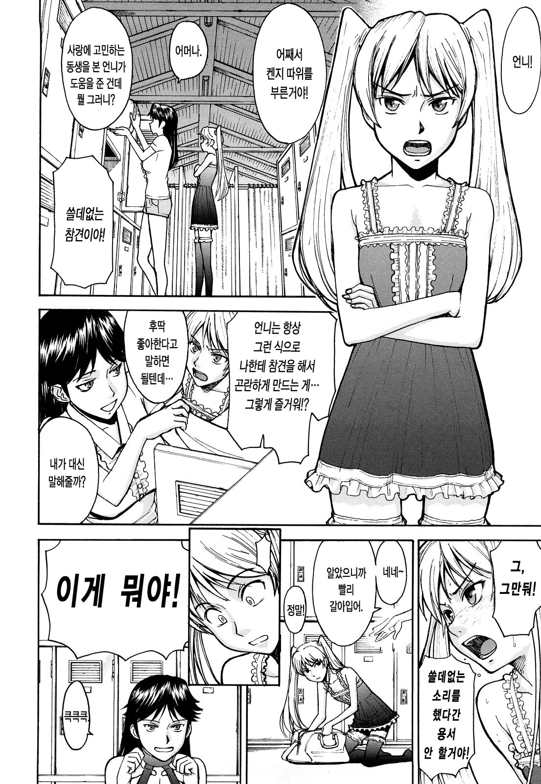 [Inomaru] Sex Education | 섹스 에듀케이션 [Korean] [LACRIMA] page 199 full