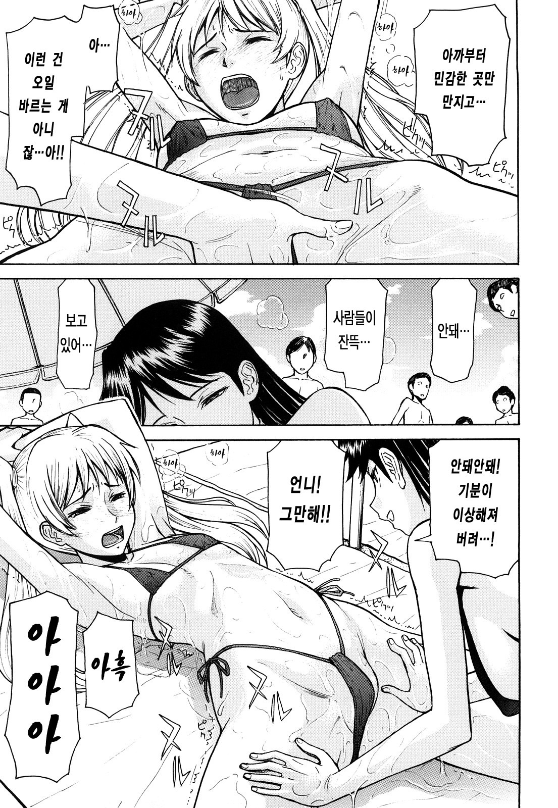 [Inomaru] Sex Education | 섹스 에듀케이션 [Korean] [LACRIMA] page 204 full